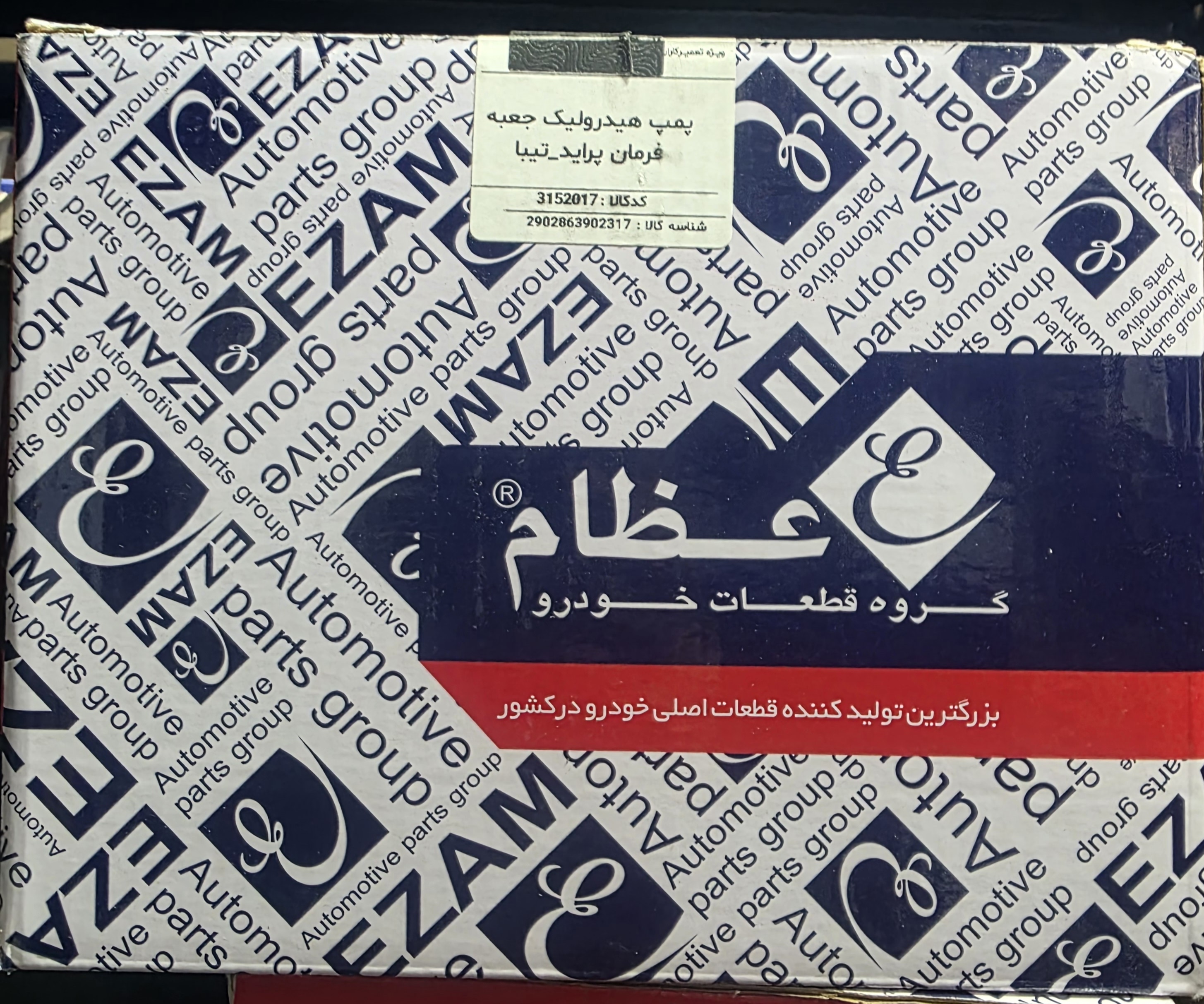پمپ هیدرولیک پراید یورو 4 و تیبا عظام