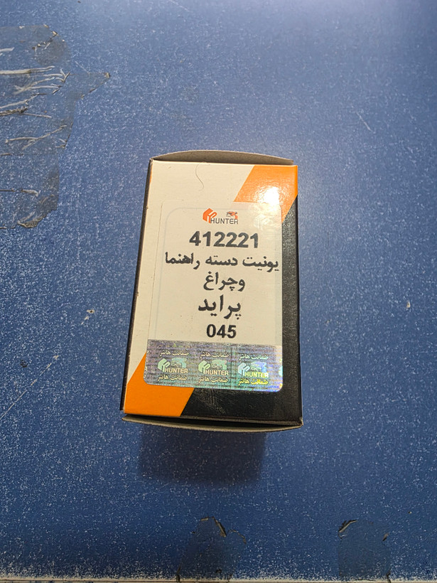 یونیت(کیت) دسته راهنما پراید هانتر پارت